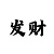 烈焰炎龙铠甲